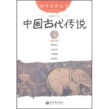 幼学启蒙丛书5：中国古代传说