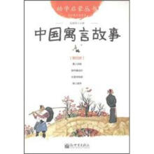 幼学启蒙丛书4：中国寓言故事