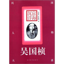 宦海沉浮（吴国桢）/民国人物大系