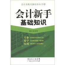 会计新手基础知识