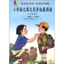 小红马丛书·小学语文课文同步拓展阅读:2年级(上学期)(江苏版适用)