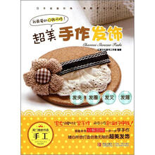 超美手作发饰-发夹·发圈·发叉·发箍