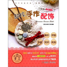 超炫手作配饰-胸针·项链·手链·耳环·戒指