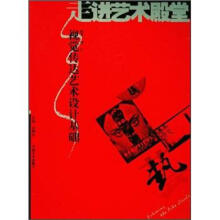 视觉传达艺术设计基础/走进艺术殿堂