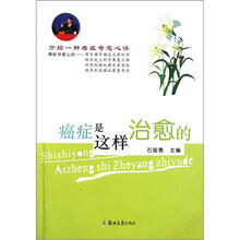 癌症是这样治愈的