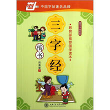 三字经（楷书）/国学书院系列