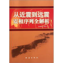 从近震到远震震相序列全解析
