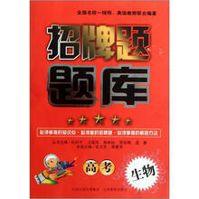 招牌题题库：高考生物
