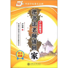 华夏万卷：把书法老师请回家（卢中南楷书）