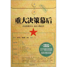 重大决策幕后（珍藏本中国当代历史纪实）