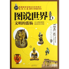 文明的滥觞（从人类起源到最初的伟大帝国全彩图文本）/图说世界