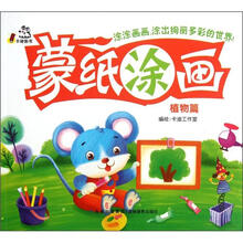 蒙纸涂画（植物篇）
