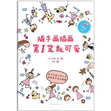 随手画插画第1笔就可爱