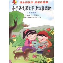 小红马丛书·小学语文课文同步拓展阅读:3年级(上学期)(江苏版适用)