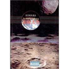 科学普及读本：走向太空