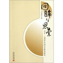 回眸与思索（1976-1982年中国历史转变研究）