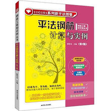 平法钢筋计算与实例（第2版）