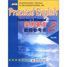 教育部高职高专规划教材：实用英语教师参考书（2）（第3版）（附光盘1张）