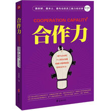 合作力