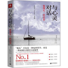 与心灵对话：像傻瓜一样活着