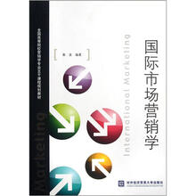 全国高等院校营销学专业主干课程规划教材：国际市场营销学
