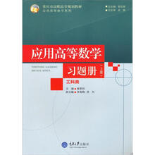 应用高等数学习题册(工科类)(上册)