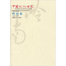 中国文化世家（岭南卷）
