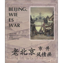 老北京·市井风情画
