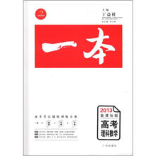 开心考试:一本高考理科数学(2013年新课标)