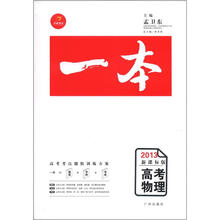 开心考试:一本高考物理(2013年新课标版)