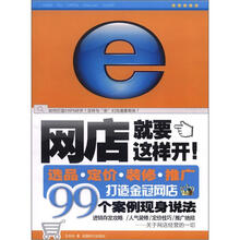网店就要这样开