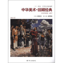 中华美术·回顾经典（2012.01）