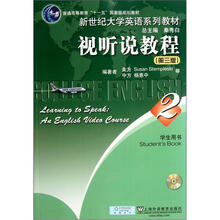视听说教程（附光盘2第3版新世纪大学英语系列教材普通高等教育十一五国家级规划教材）