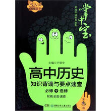 高中历史知识背诵与要点速查