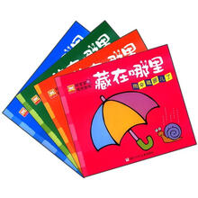 好宝宝视觉游戏:藏在哪里(套装共4册)