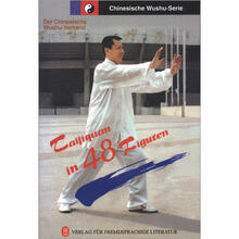 四十八式太极拳