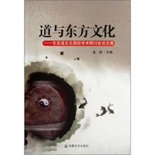 道与东方文化：东亚道文化国际学术研讨会论文集