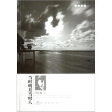 当时明月当时人（名家随笔）