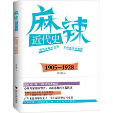 麻辣近代史(1905-1928)