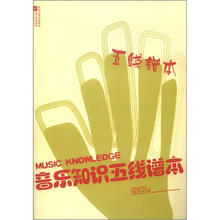 音乐知识五线谱本