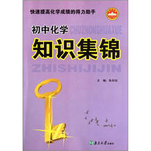 初中化学知识集锦