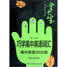 巧学高中英语词汇