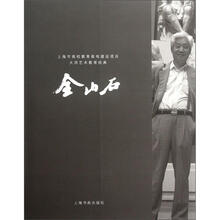 大师艺术教育经典:全山石