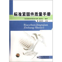 标准紧固件质量手册