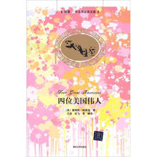四位美国伟人（插图·中文导读英文版）