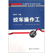 绞车操作工