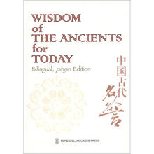 中国古代名人名言（中英对照）