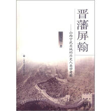 晋藩屏翰：山西宁武关城的历史人类学考察