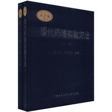 现代药理实验方法(第2版)(套装上下册)