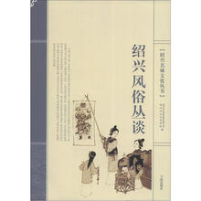 绍兴名城文化丛书:绍兴风俗丛谈